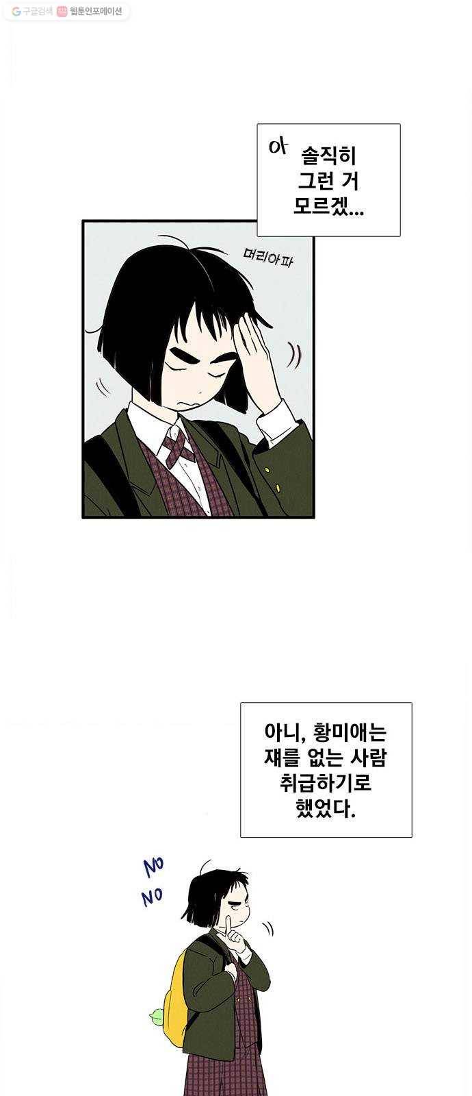 세기말 풋사과 보습학원 11화 7