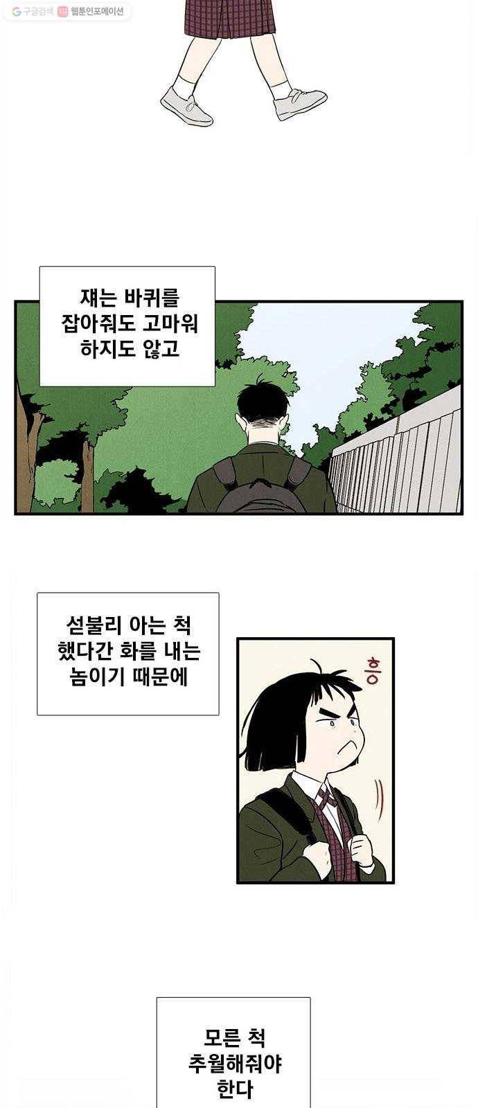 세기말 풋사과 보습학원 11화 8