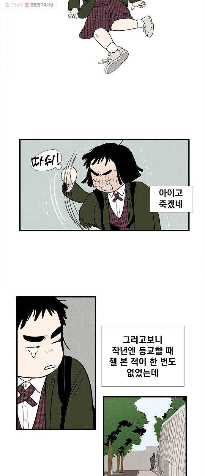 세기말 풋사과 보습학원 11화 11