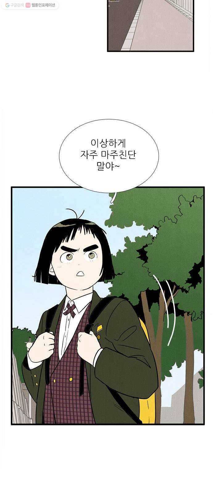 세기말 풋사과 보습학원 11화 12