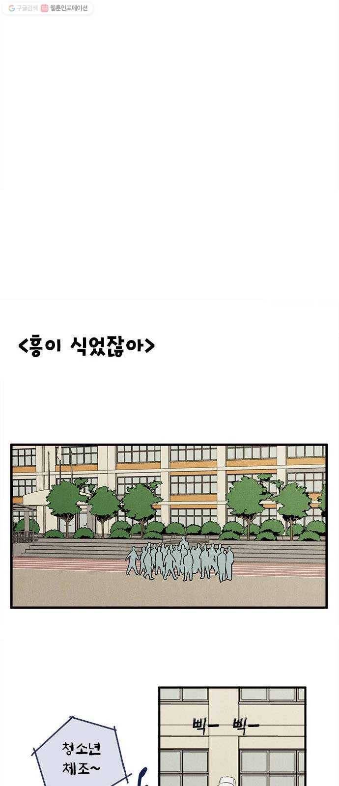 세기말 풋사과 보습학원 11화 15