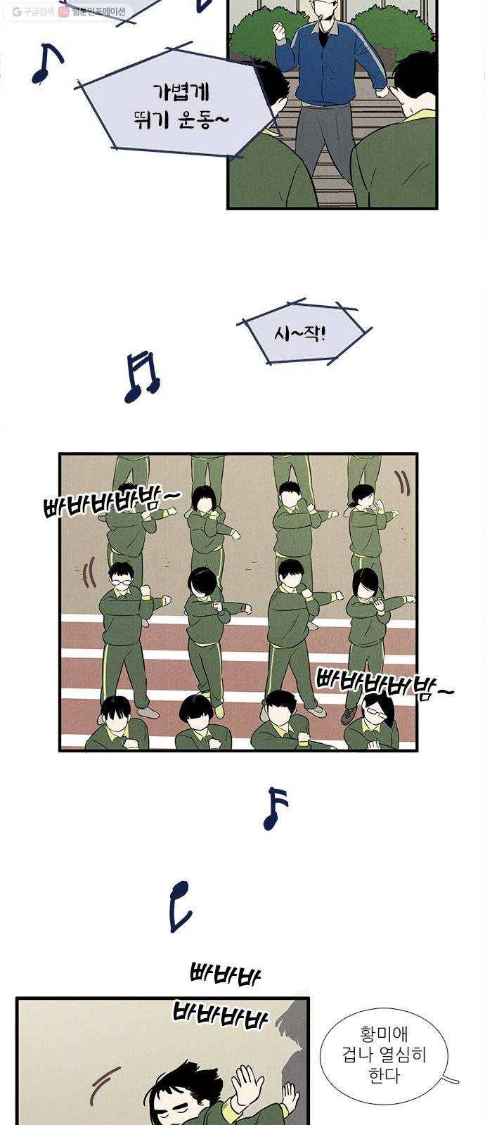 세기말 풋사과 보습학원 11화 16