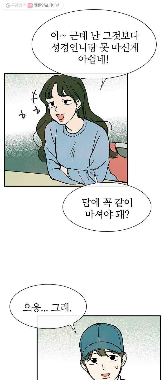성경의 역사 9화 5
