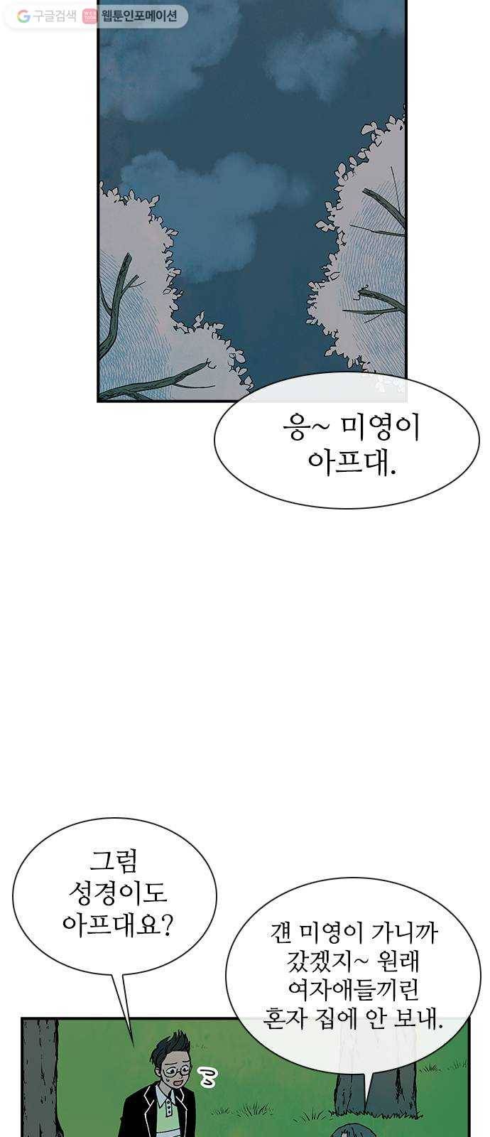 성경의 역사 13화 3