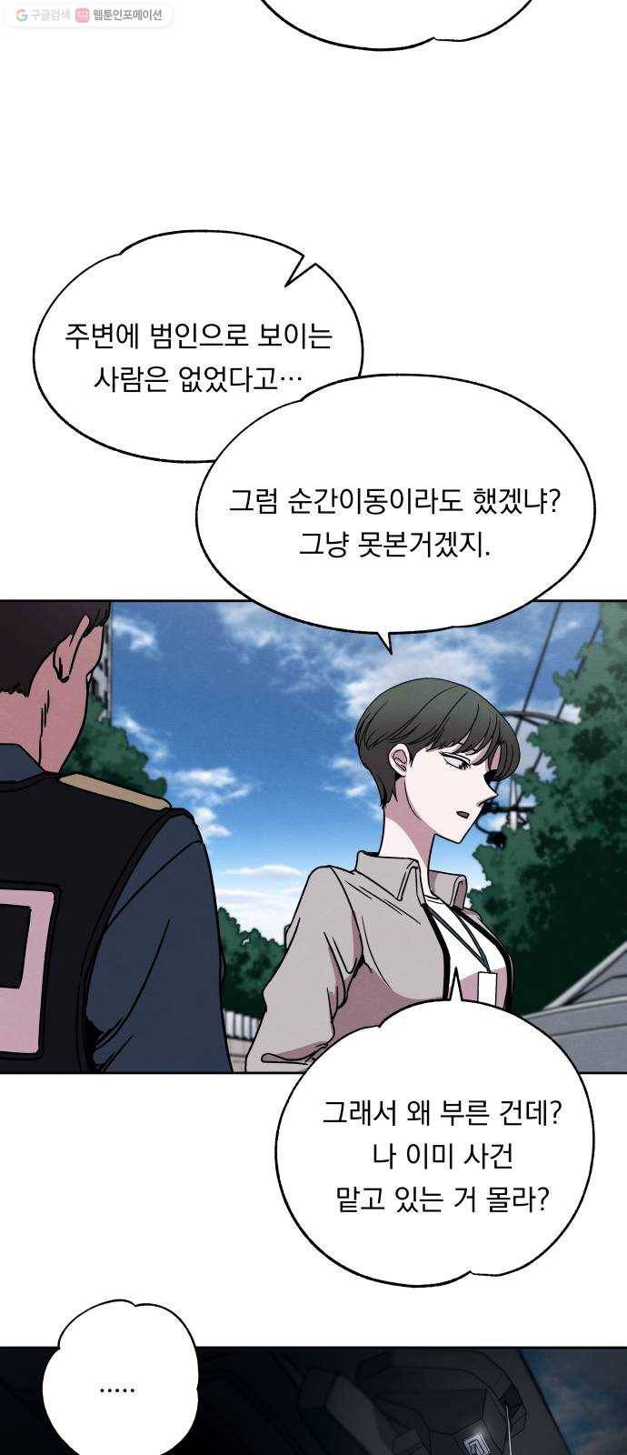 빨리감기 5화 5
