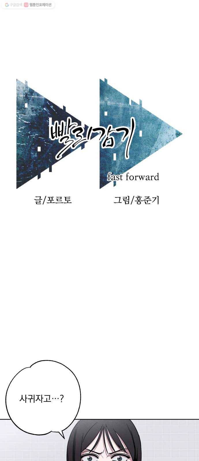 빨리감기 5화 9