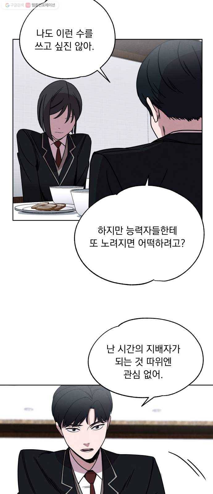 빨리감기 5화 11