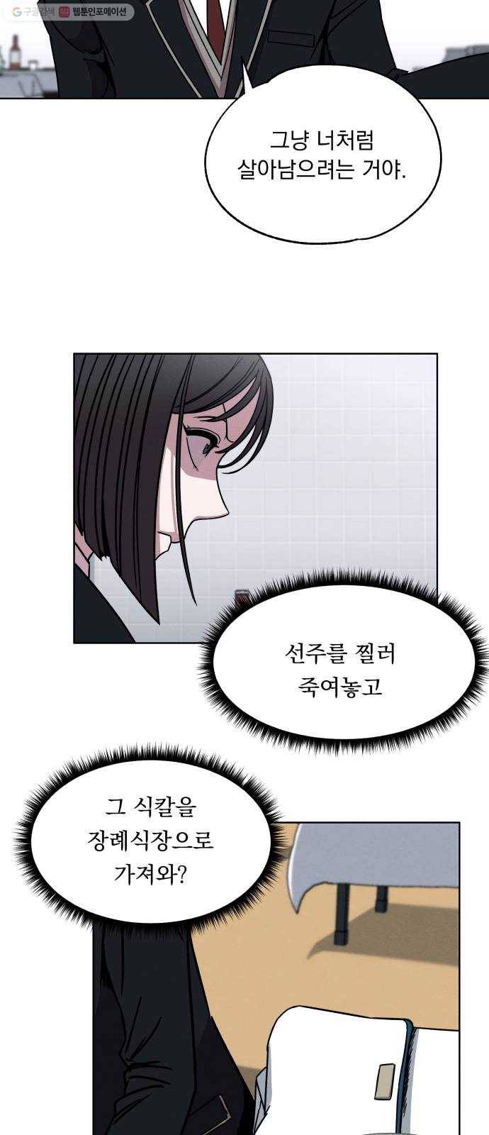 빨리감기 5화 12