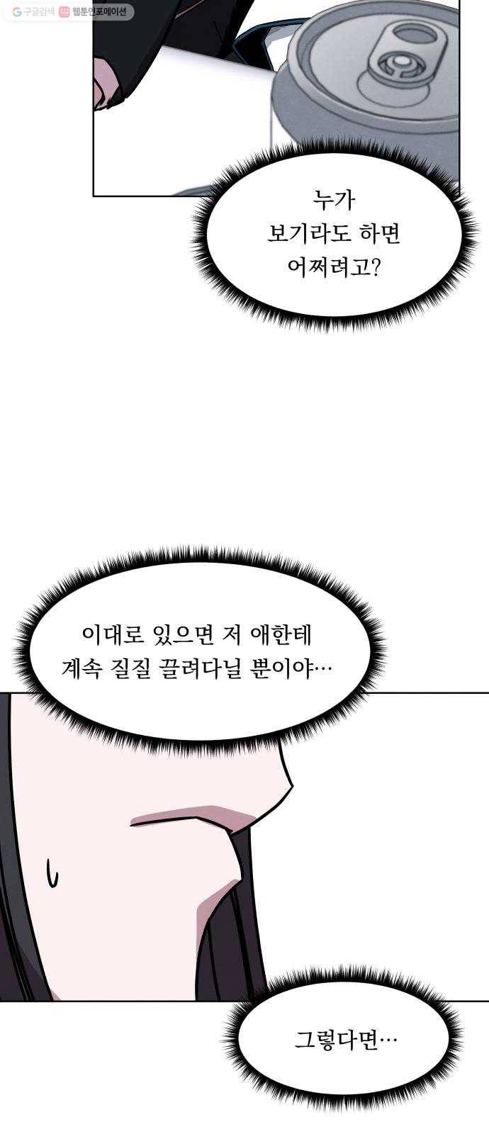 빨리감기 5화 13