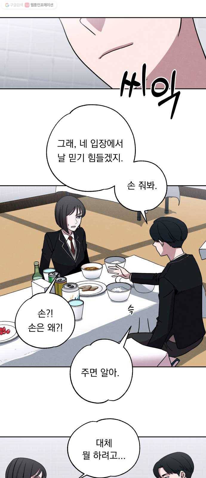 빨리감기 5화 16