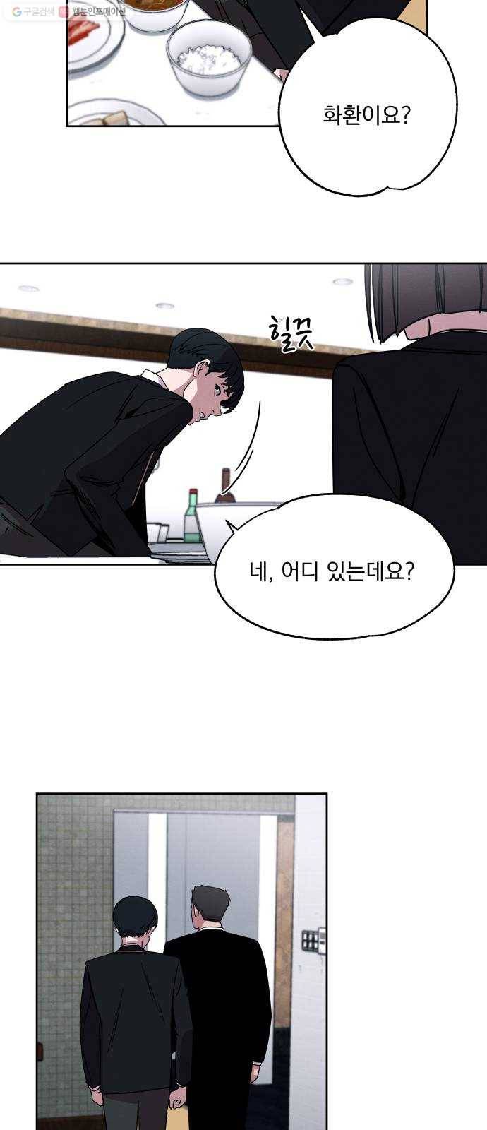 빨리감기 5화 25