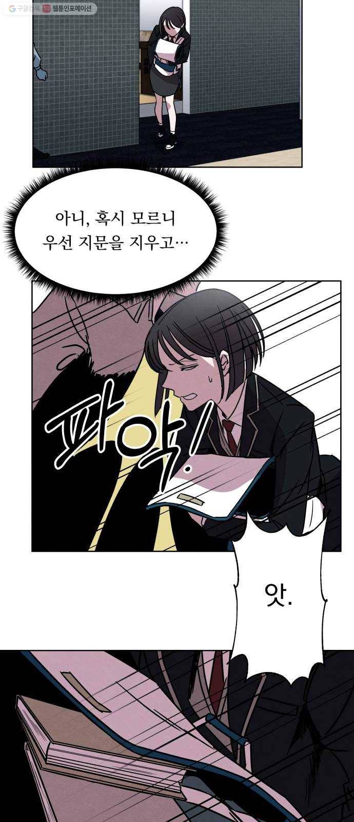 빨리감기 5화 30