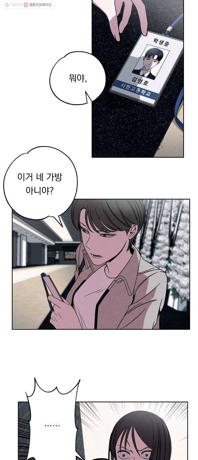 빨리감기 5화 37