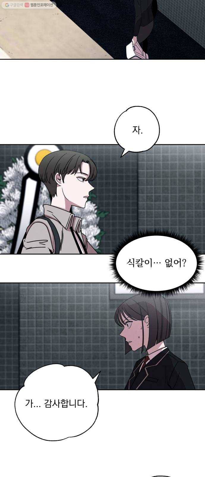 빨리감기 5화 41