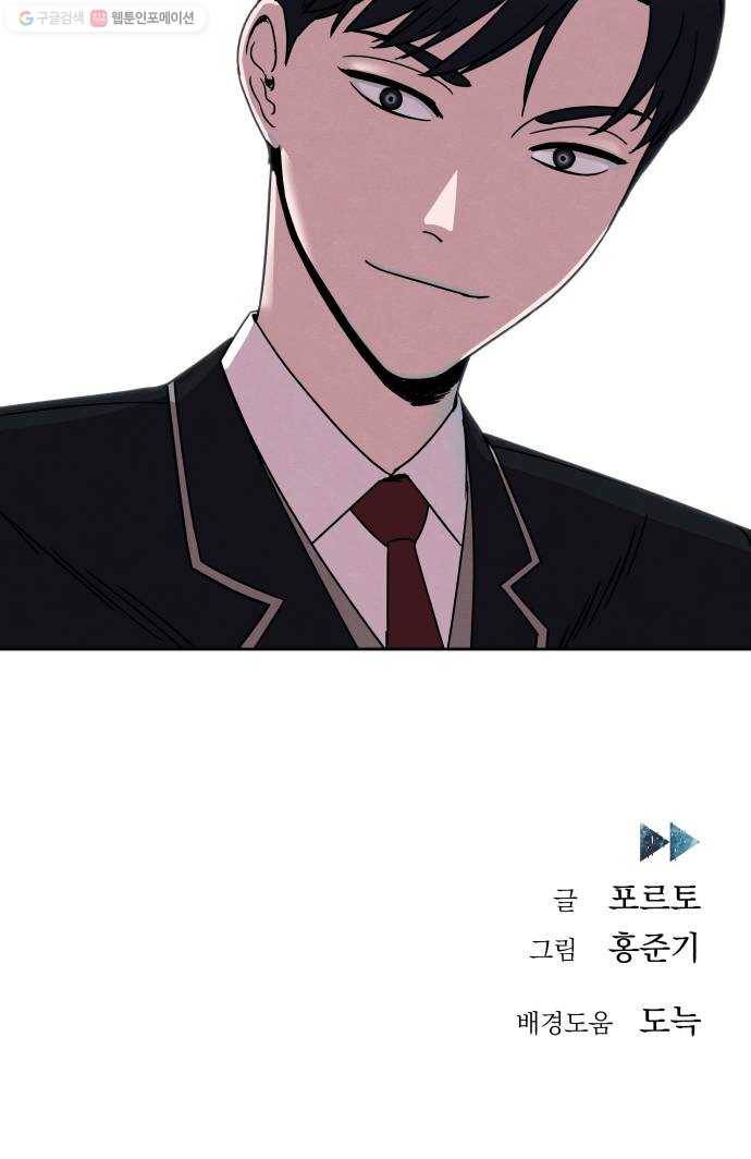 빨리감기 5화 44