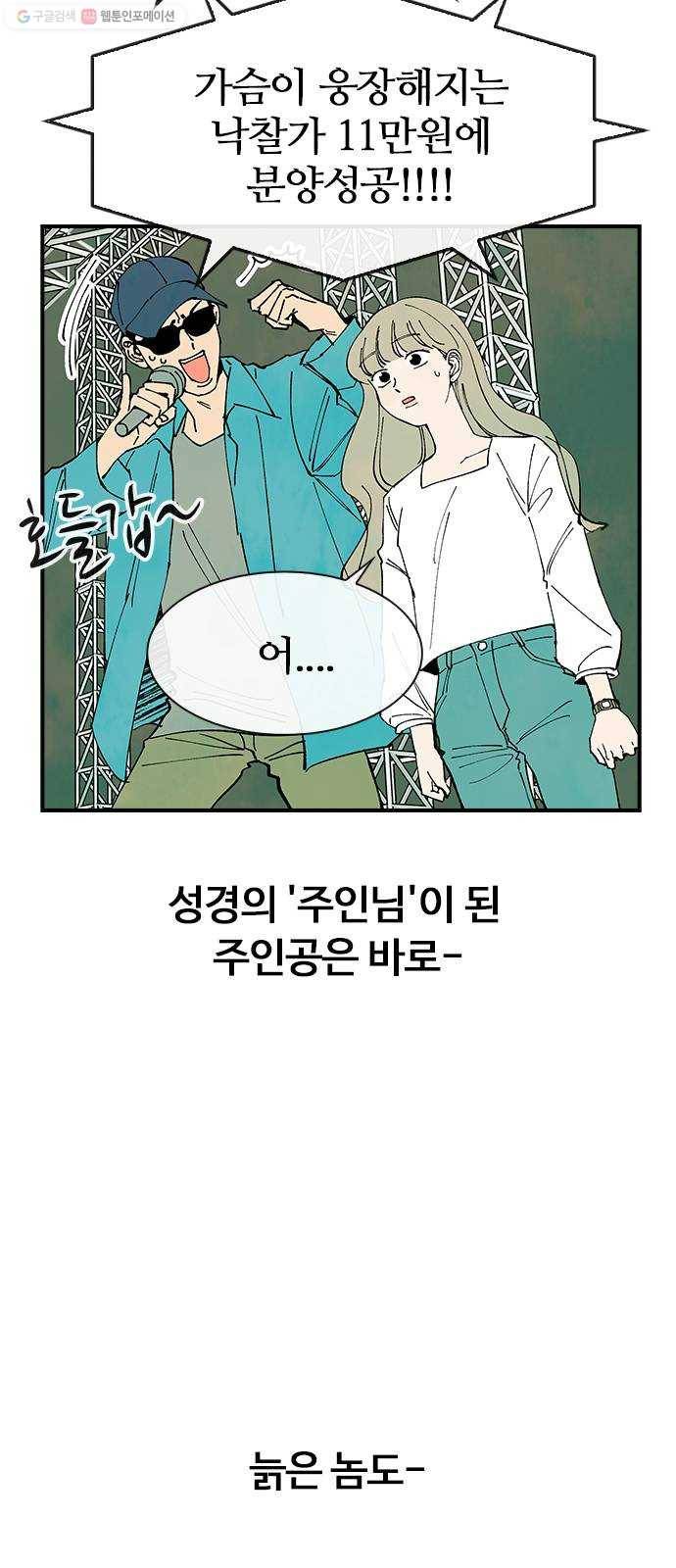 성경의 역사 25화 12