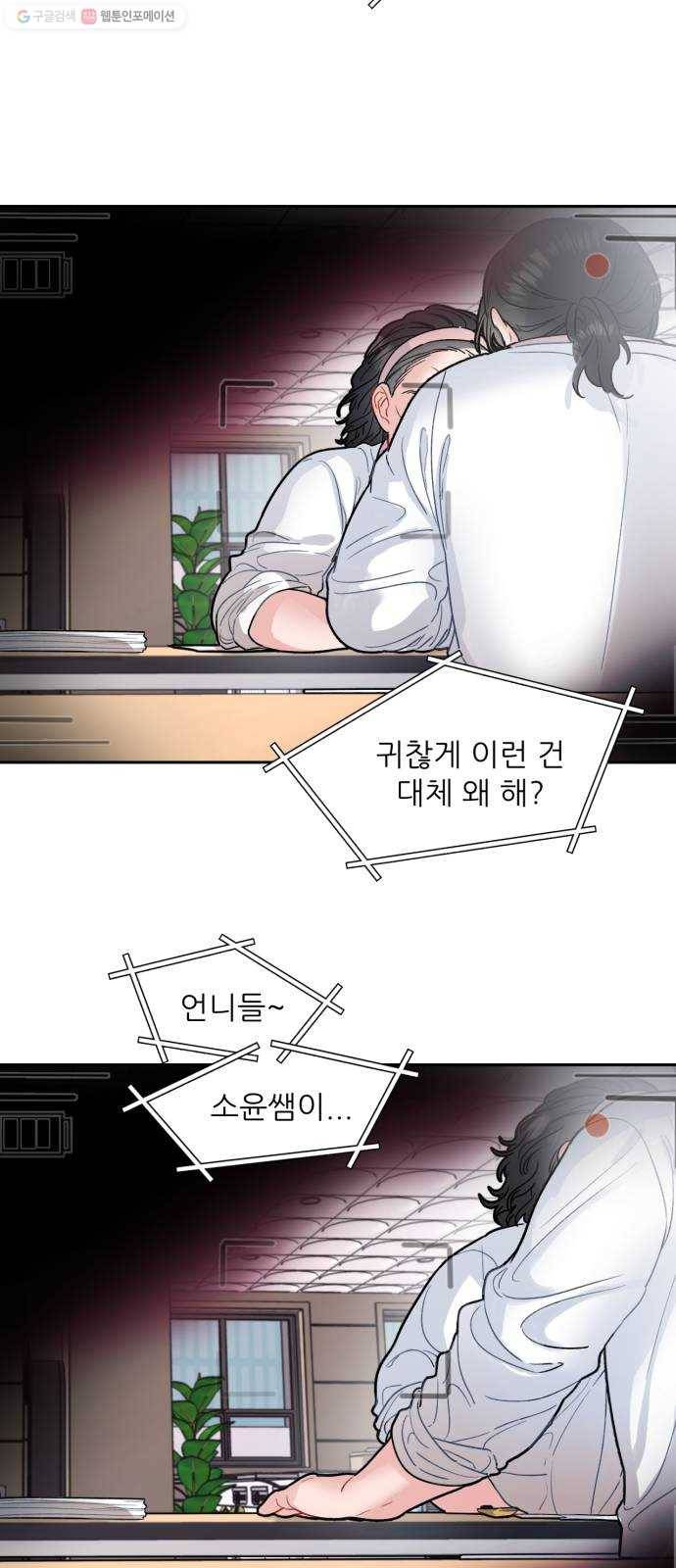 방과후 선녀 14화 4