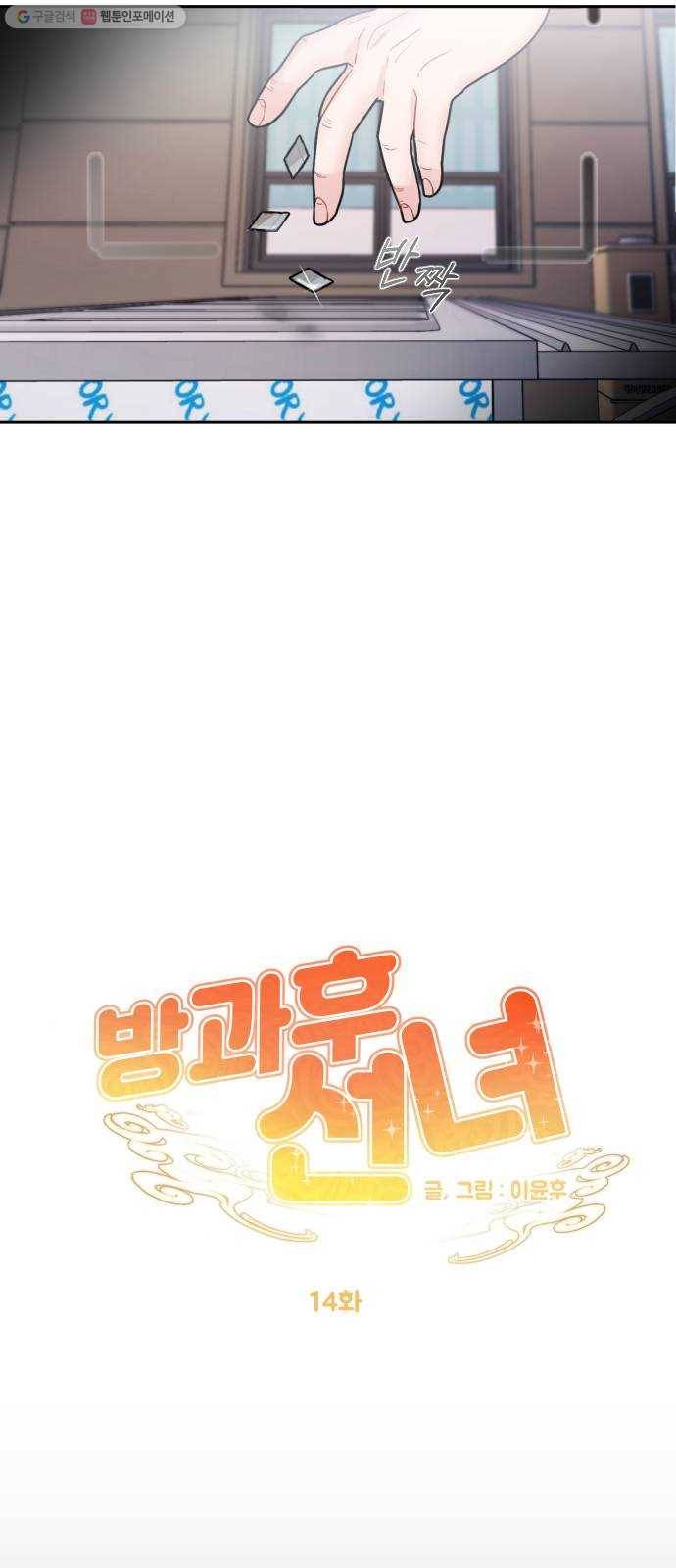 방과후 선녀 14화 8