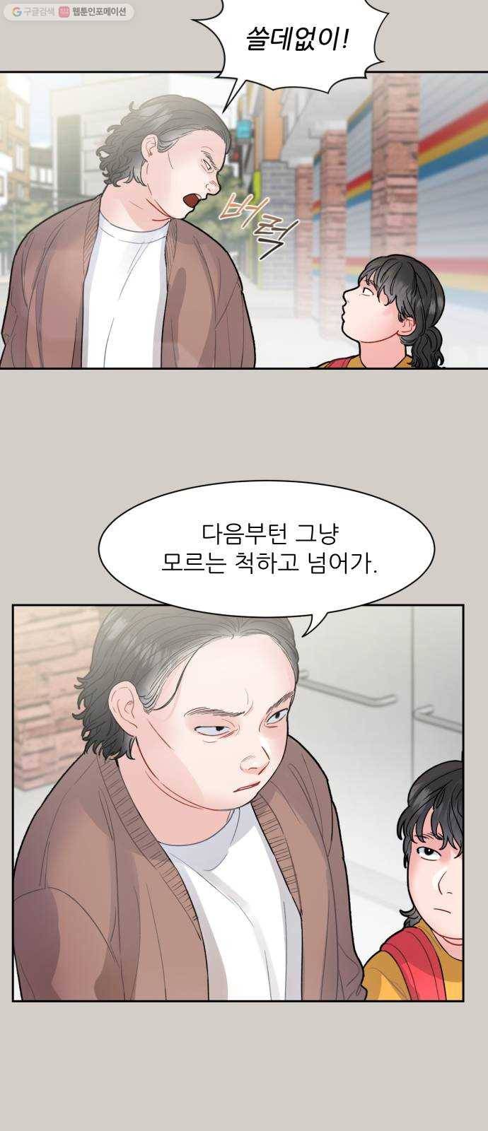 방과후 선녀 14화 12