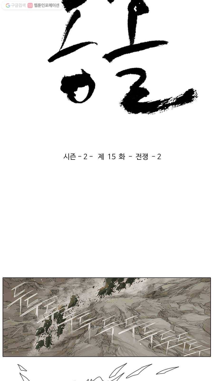몽홀 시즌2 제 15화 전쟁 - 2 3