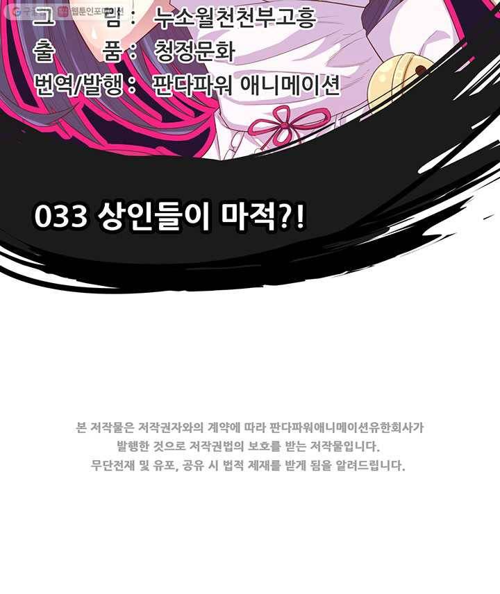 오늘부터 성주 33화 2