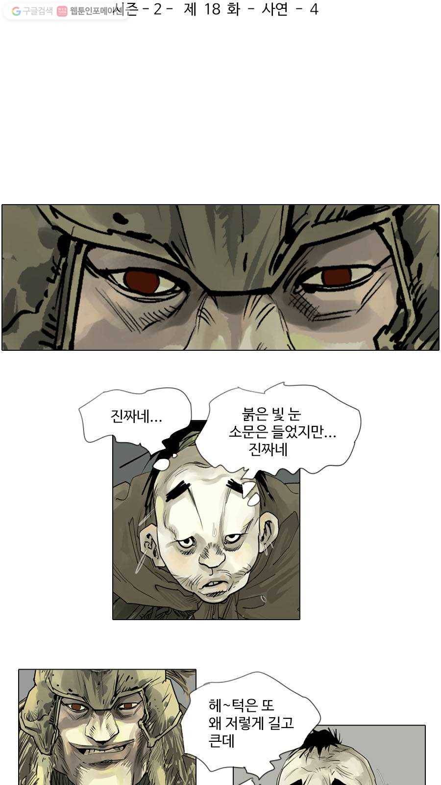 몽홀 시즌2 제 18화 사연 - 4 4