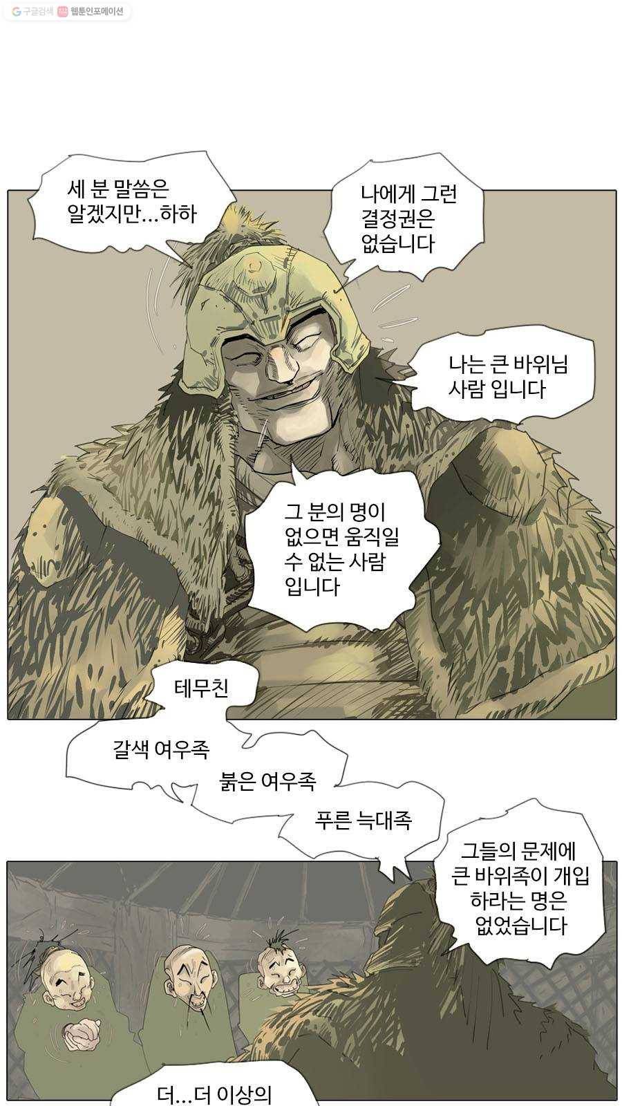 몽홀 시즌2 제 20화 각축전 - 3 4