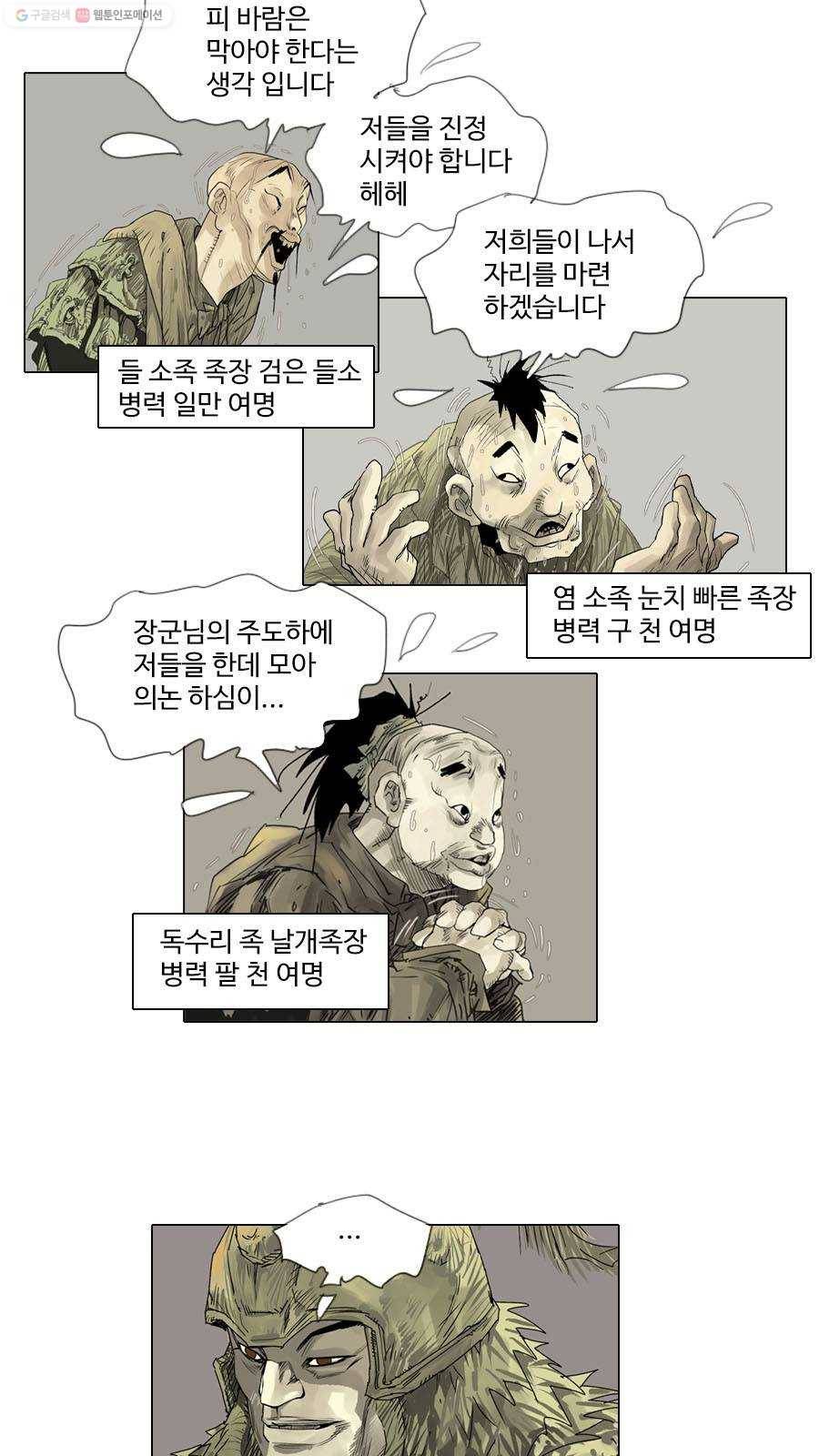 몽홀 시즌2 제 20화 각축전 - 3 5