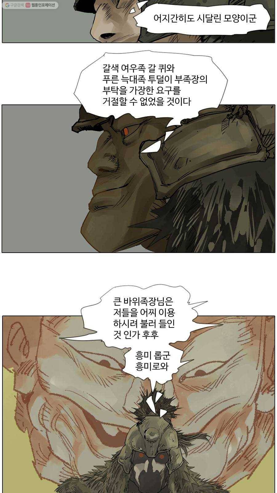 몽홀 시즌2 제 20화 각축전 - 3 7