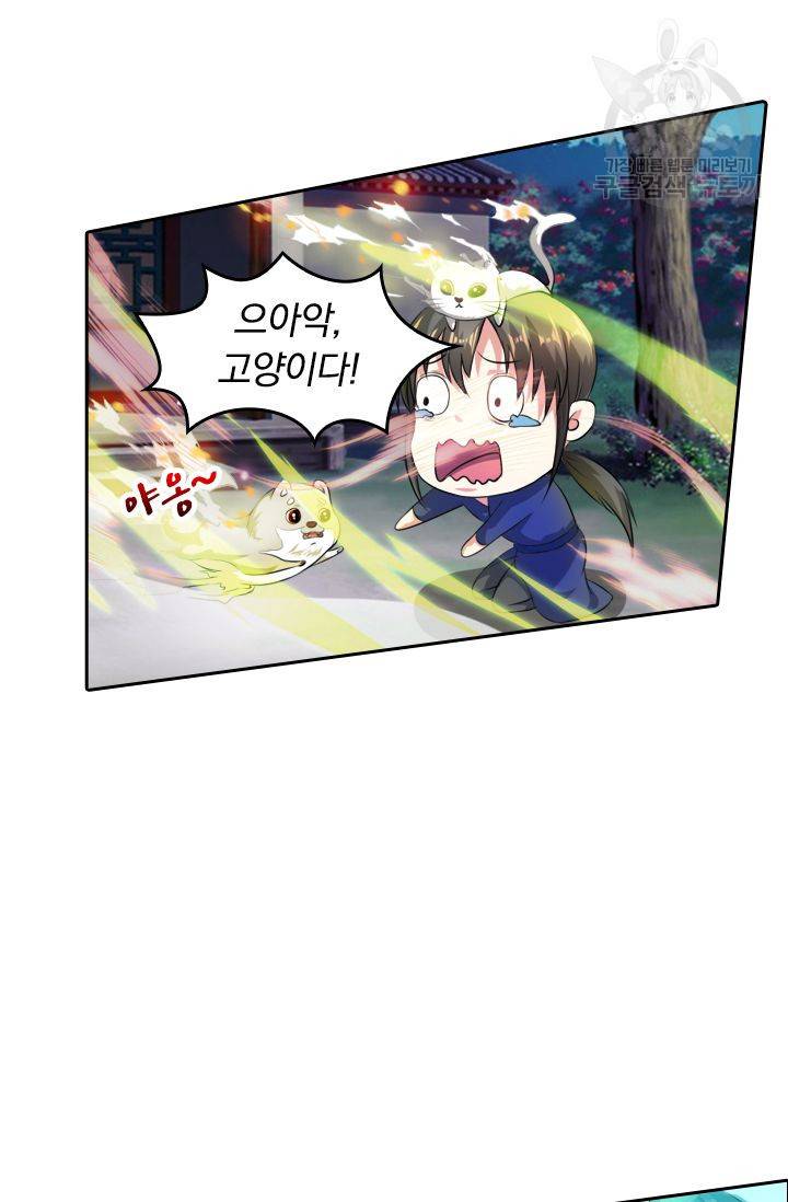 독보소요 31화 3