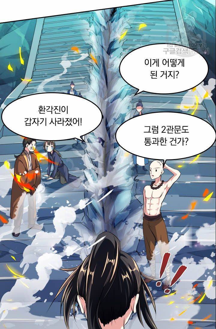 독보소요 31화 4