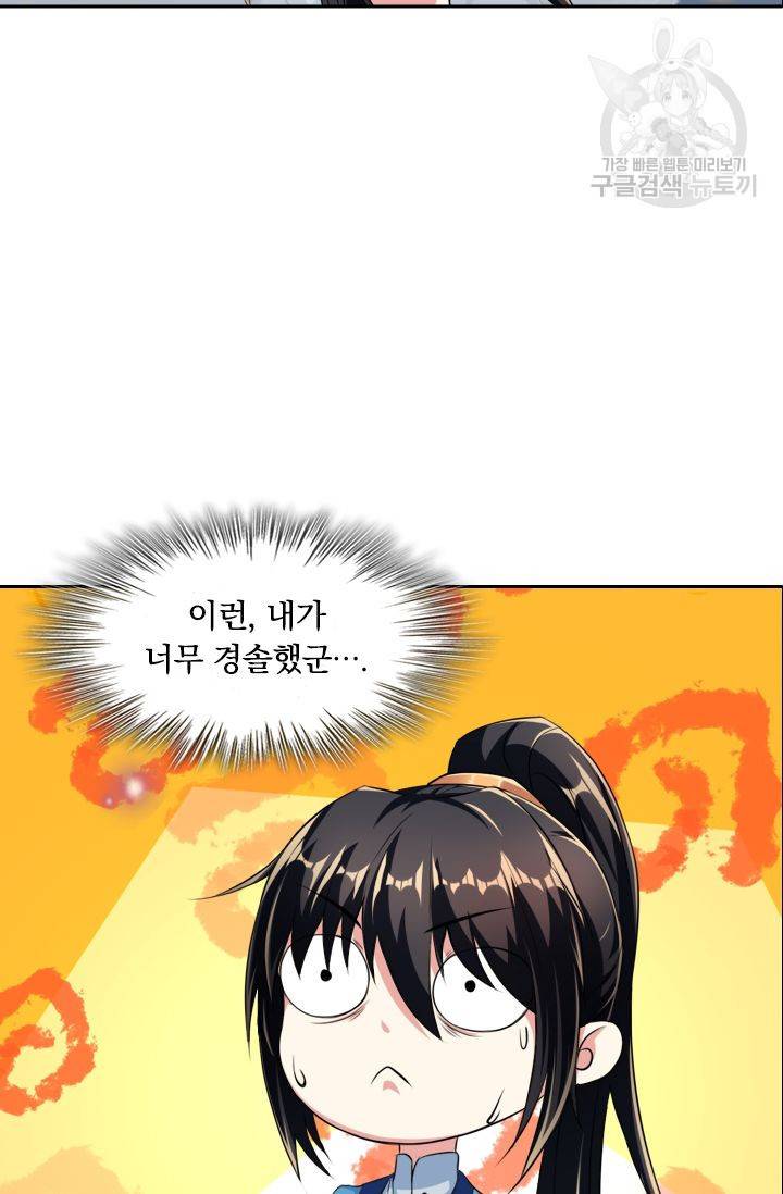 독보소요 31화 5