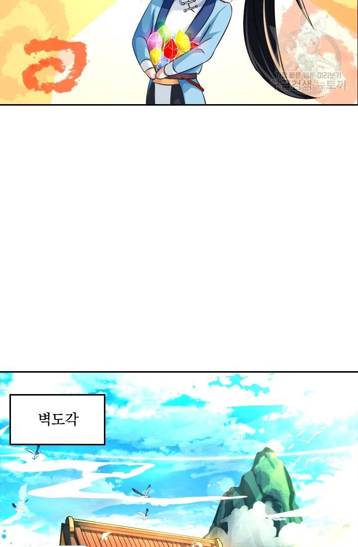 독보소요 31화 6