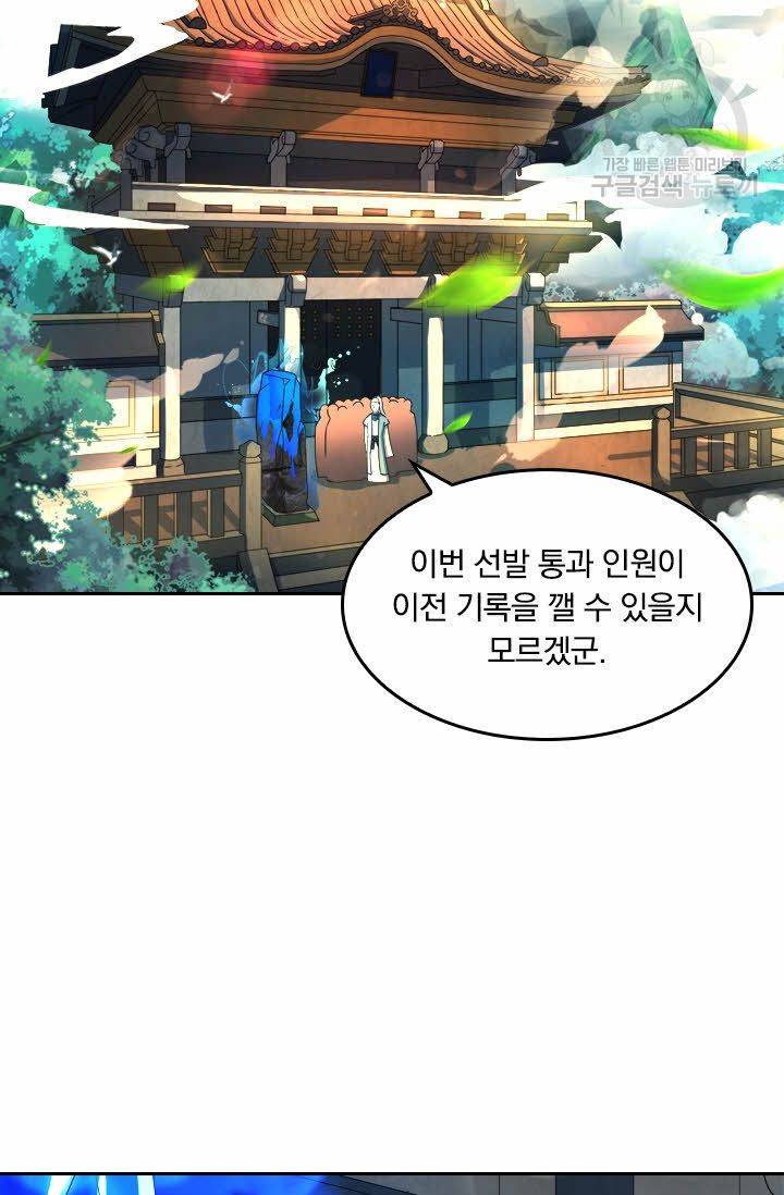독보소요 31화 7