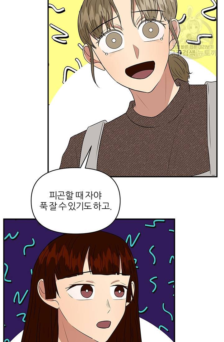 어른이 22화 14