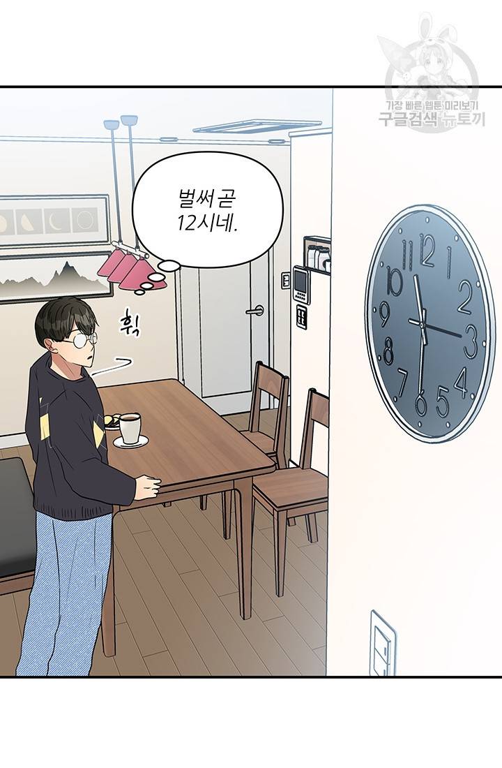 어른이 22화 21