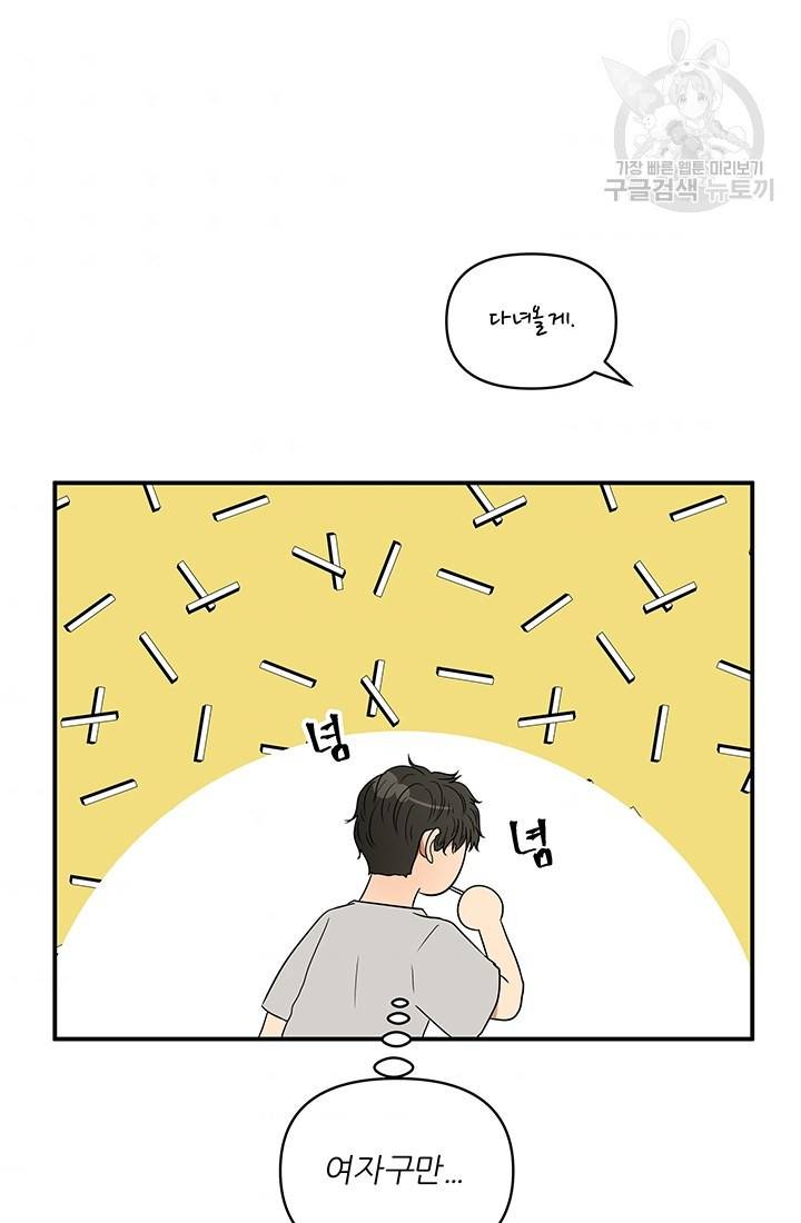 어른이 22화 41