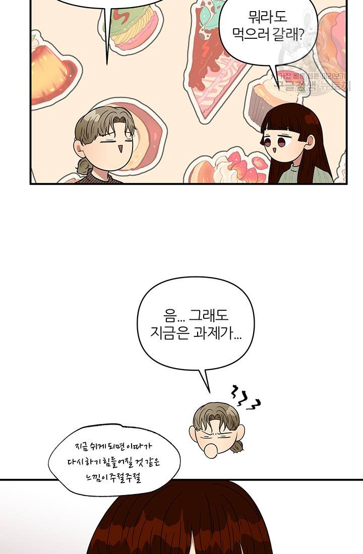 어른이 22화 53