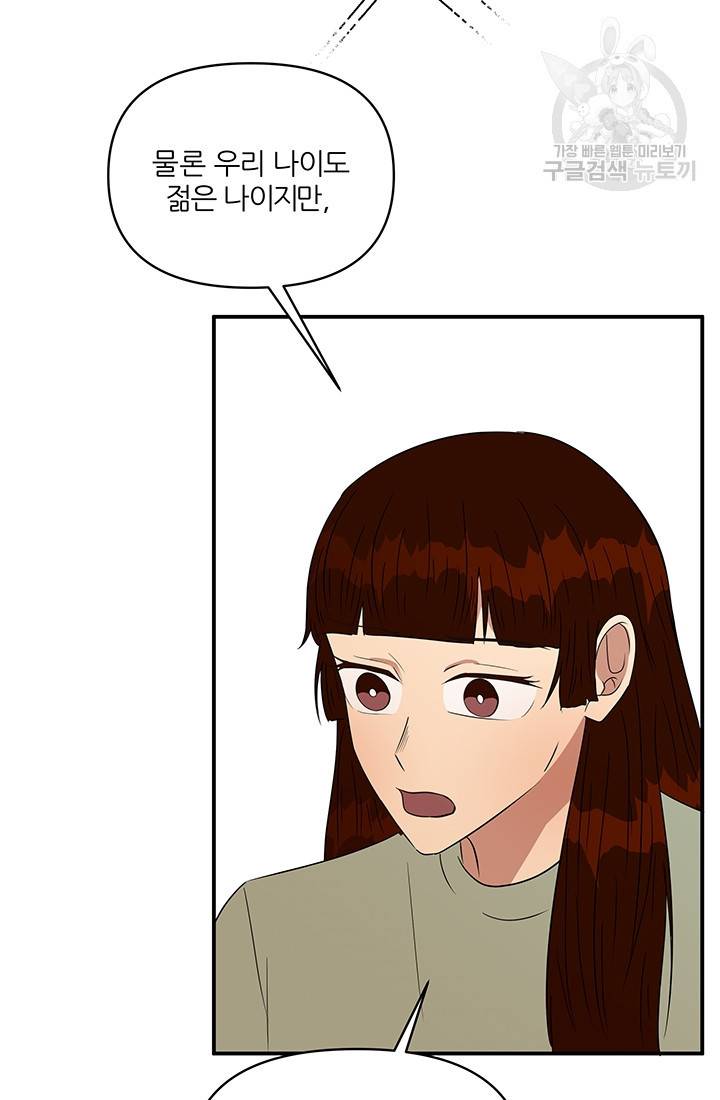 어른이 22화 59