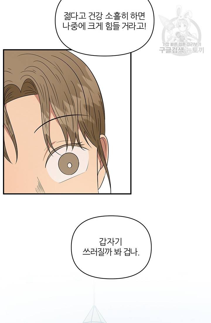 어른이 22화 60