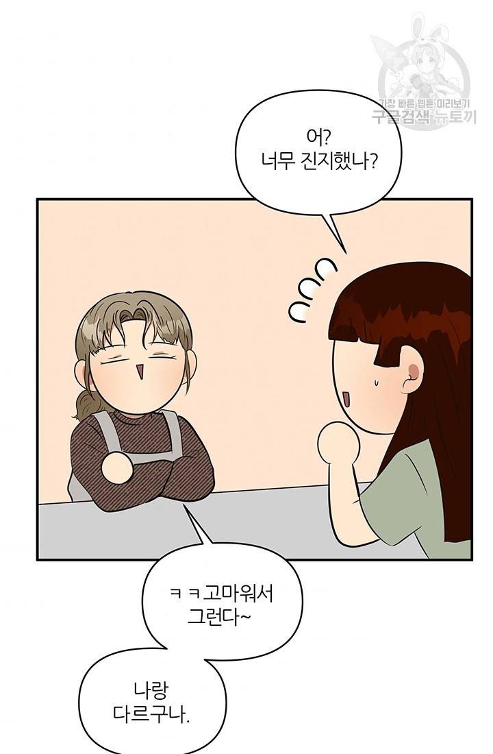 어른이 22화 62
