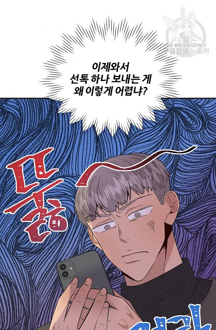 어른이 22화 71