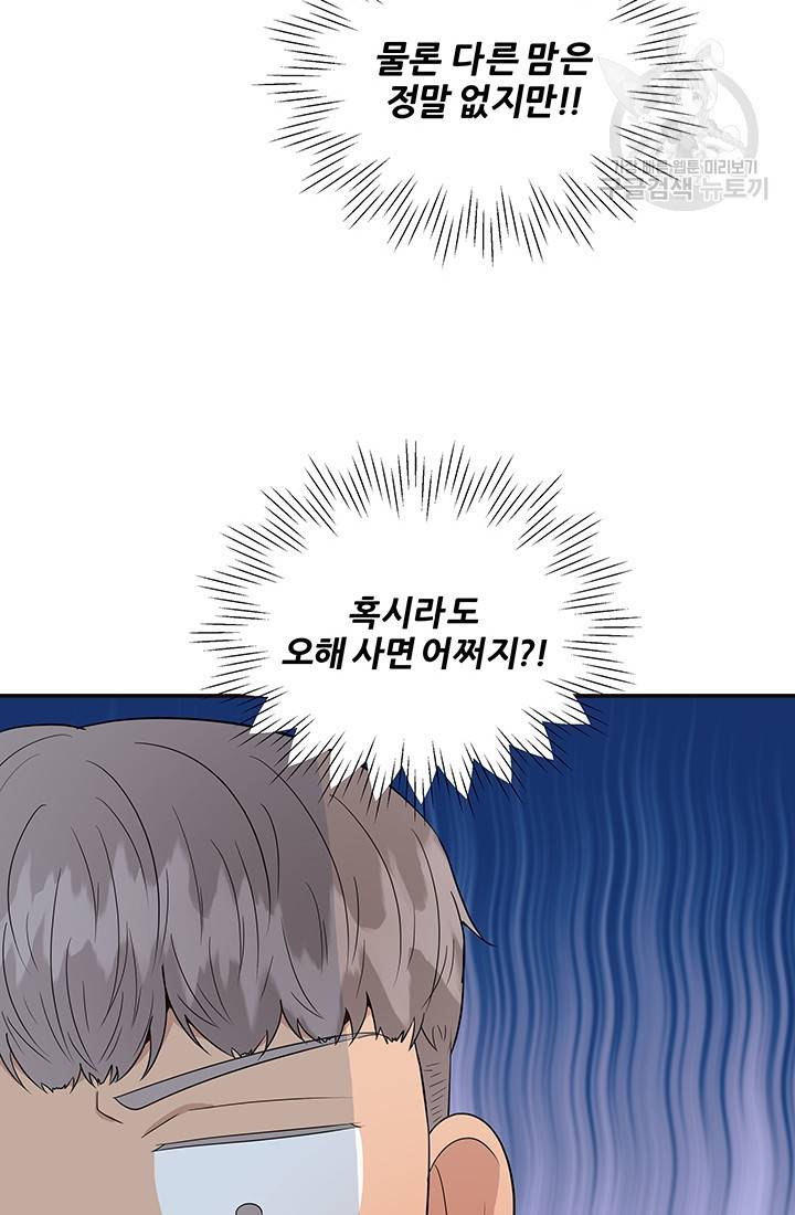 어른이 22화 75