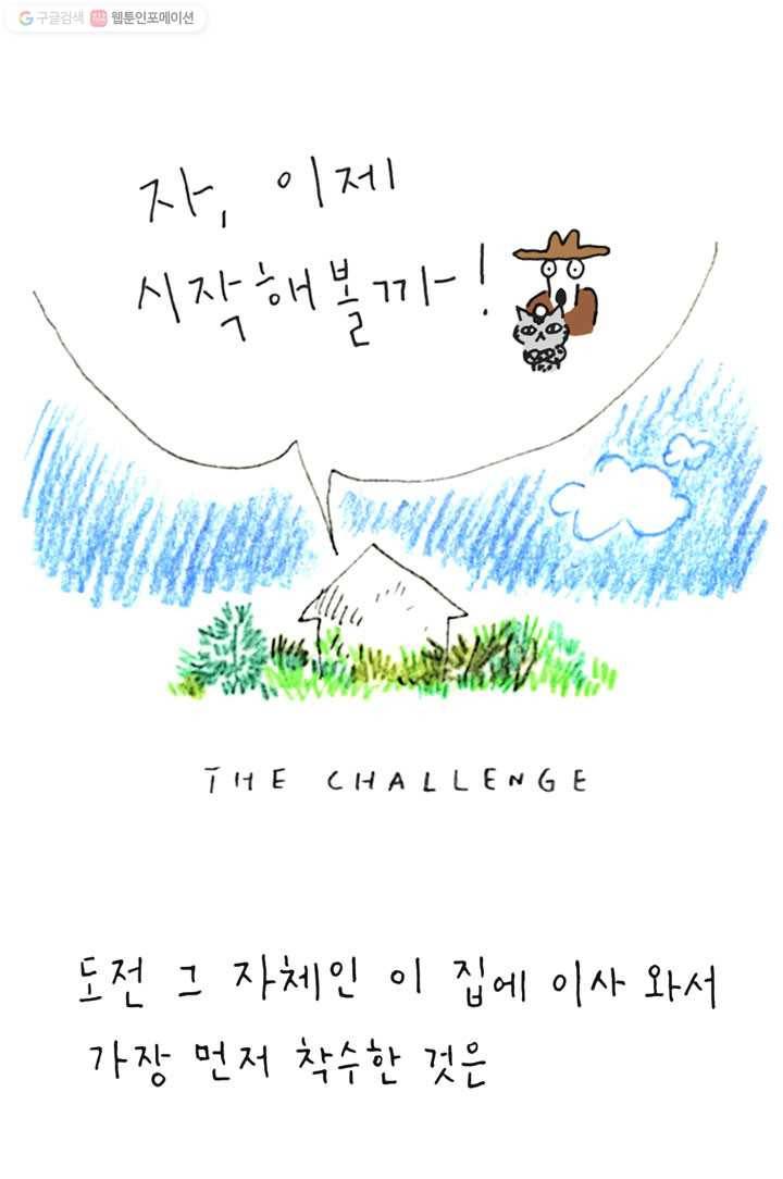 은동은동+옹동스 5화. 세렝게티의 호랑이 2