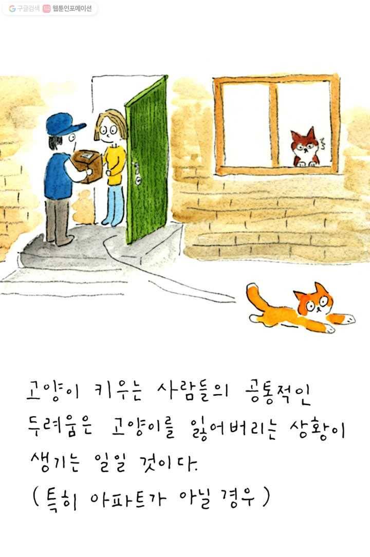 은동은동+옹동스 5화. 세렝게티의 호랑이 4