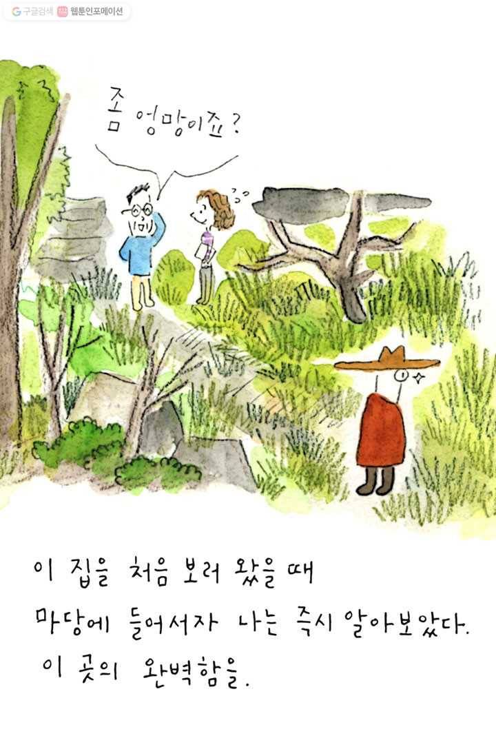은동은동+옹동스 5화. 세렝게티의 호랑이 5