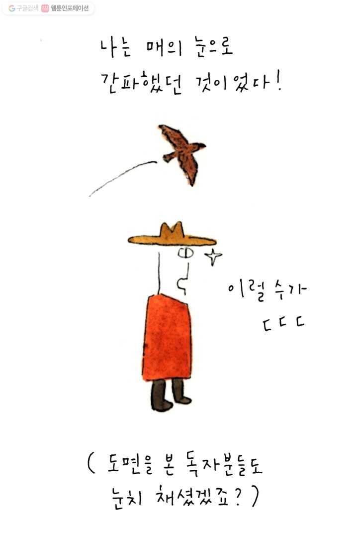 은동은동+옹동스 5화. 세렝게티의 호랑이 7