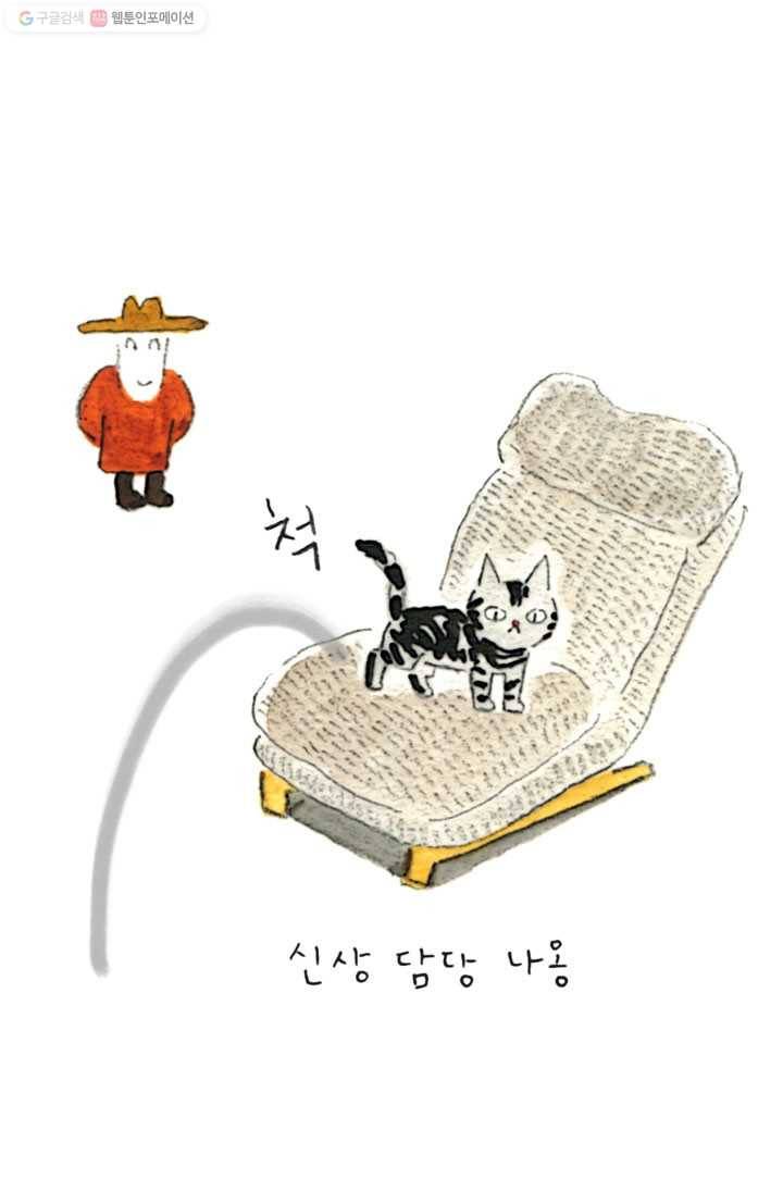 은동은동+옹동스 15화. 나는 집사 3
