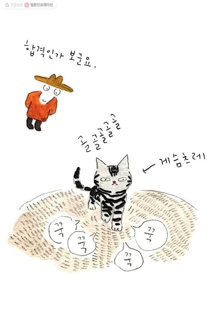 은동은동+옹동스 15화. 나는 집사 4