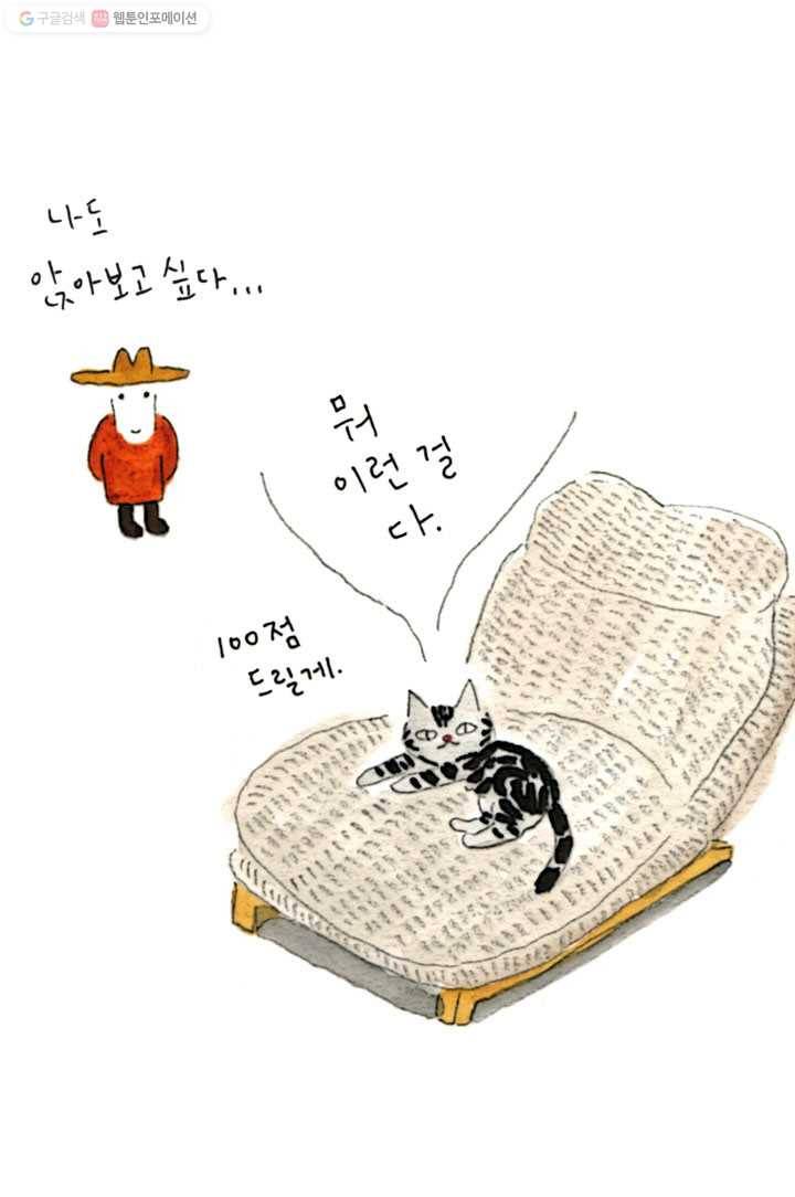 은동은동+옹동스 15화. 나는 집사 5